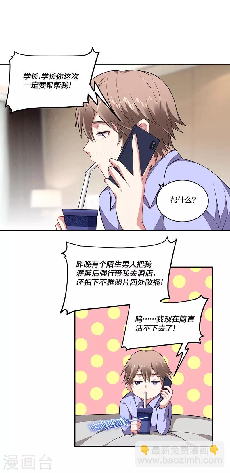 《不许拒绝我》第140话 反击 第9页