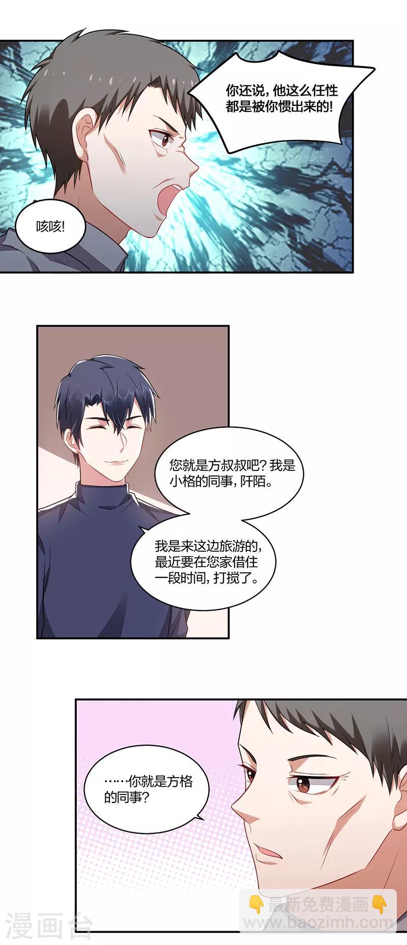 《不许拒绝我》第143话 父与子 第10页