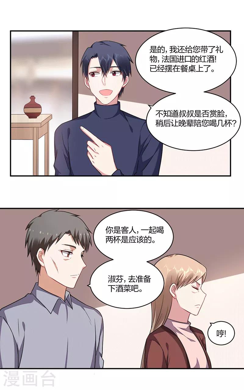 《不许拒绝我》第143话 父与子 第11页
