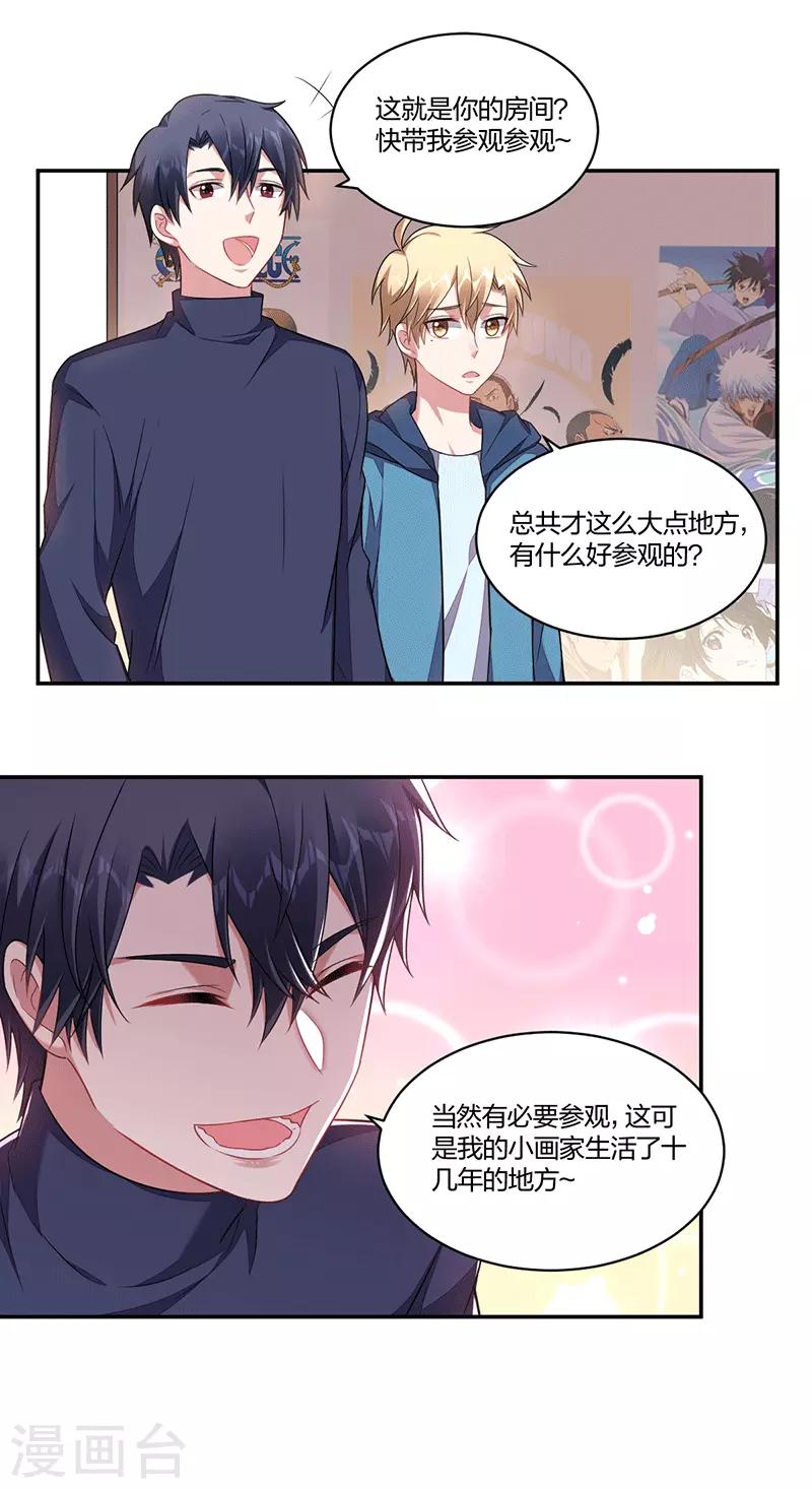 《不许拒绝我》第143话 父与子 第1页