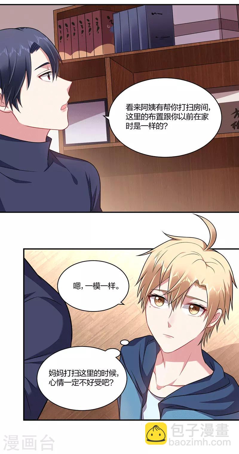 《不许拒绝我》第143话 父与子 第2页