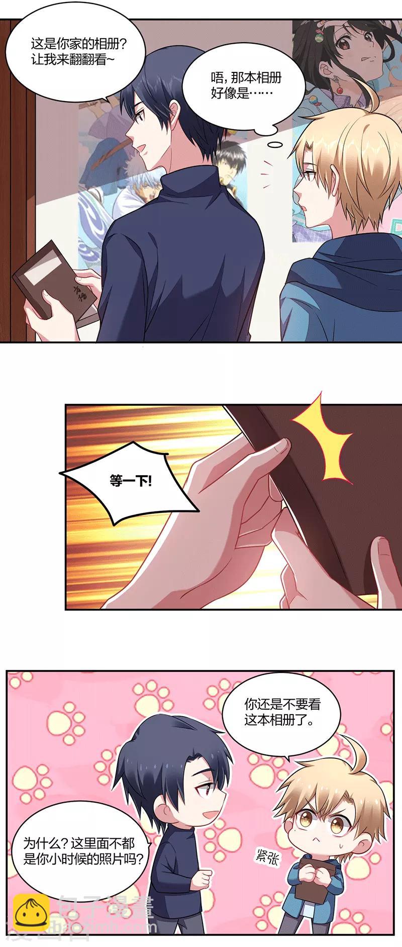 《不许拒绝我》第143话 父与子 第3页