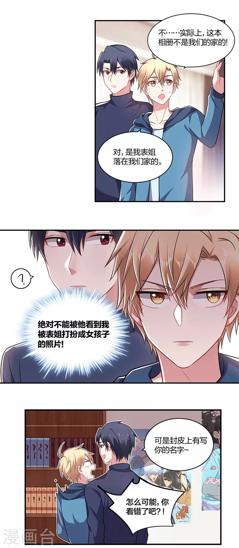 《不许拒绝我》第143话 父与子 第4页