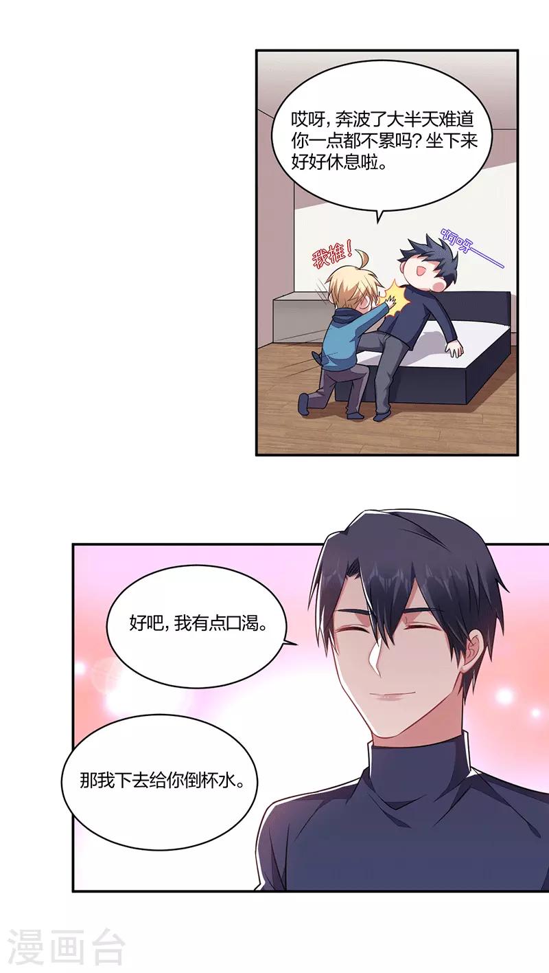 《不许拒绝我》第143话 父与子 第5页