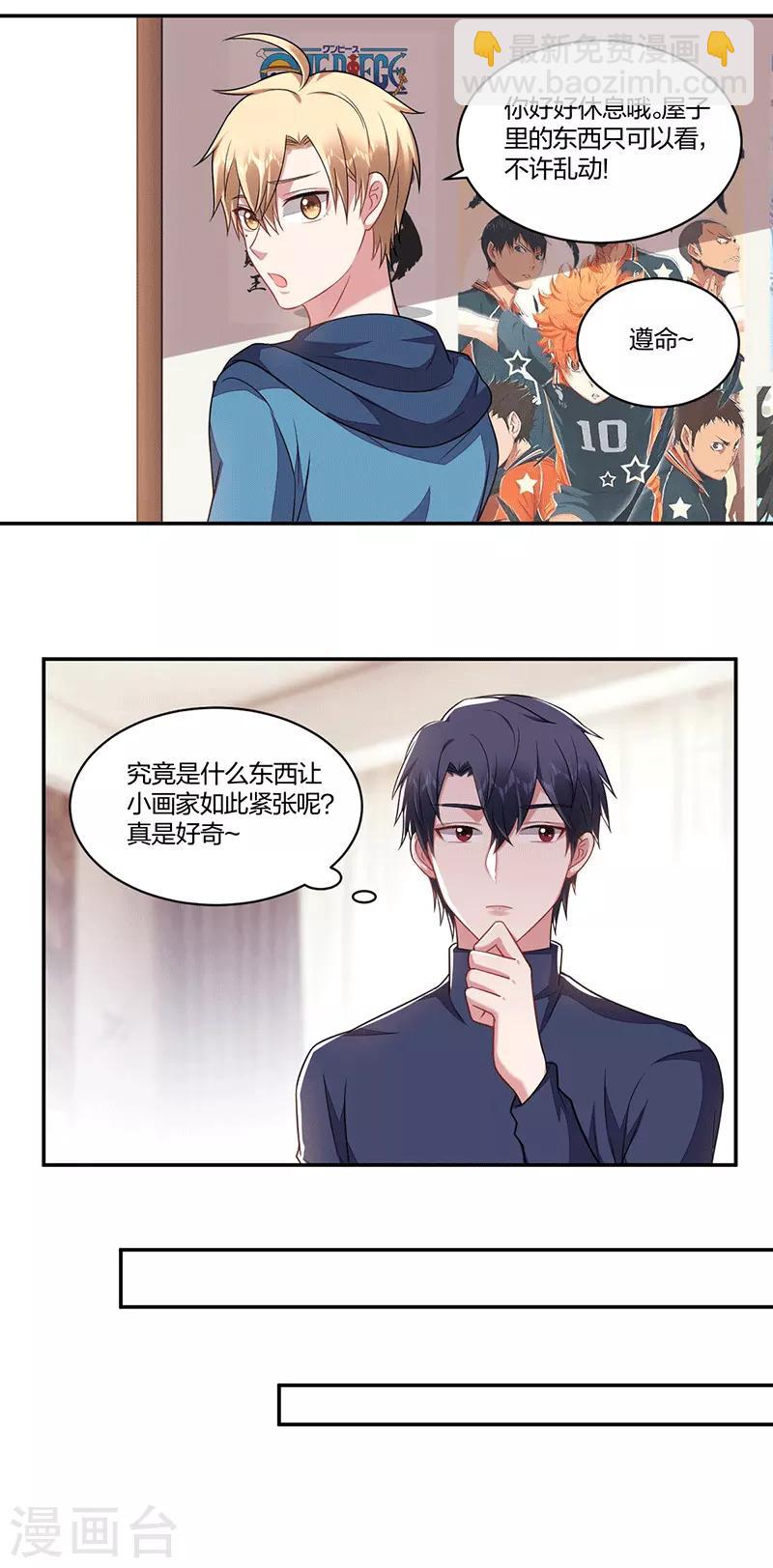 《不许拒绝我》第143话 父与子 第6页