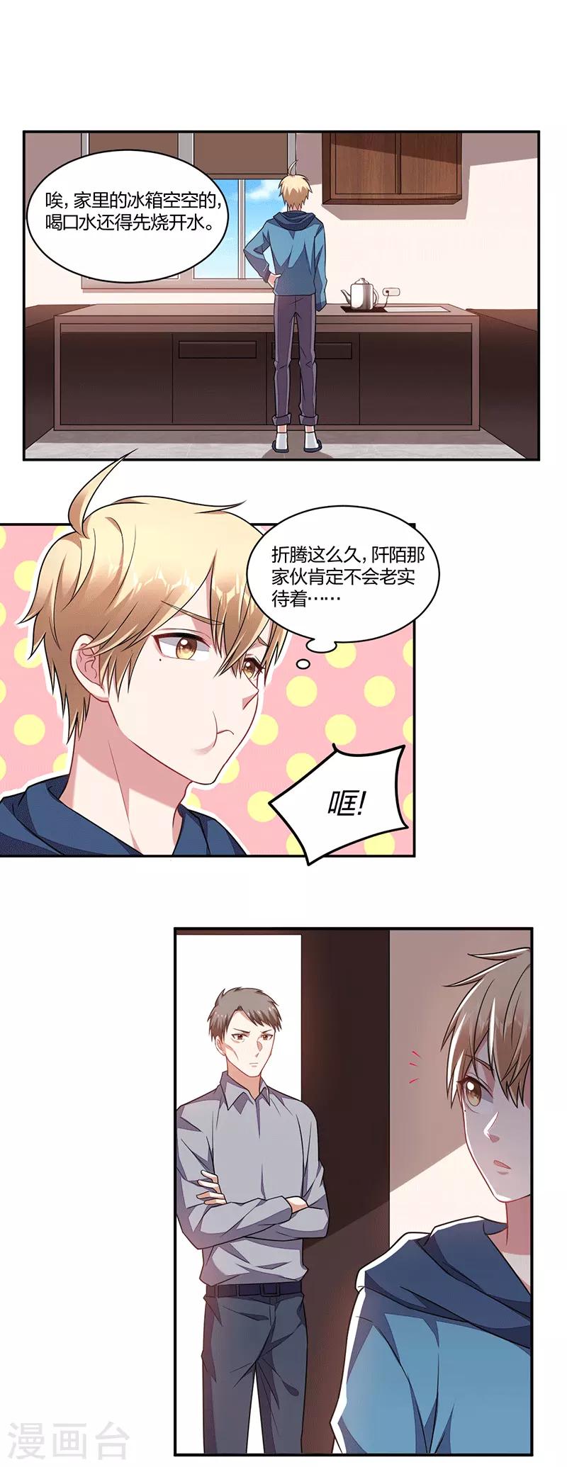 《不许拒绝我》第143话 父与子 第7页