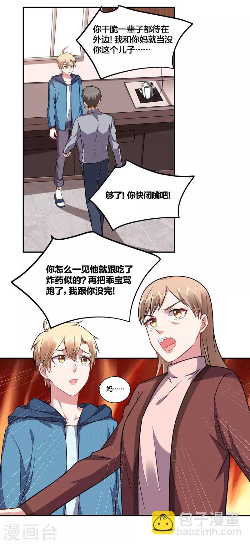 《不许拒绝我》第143话 父与子 第9页