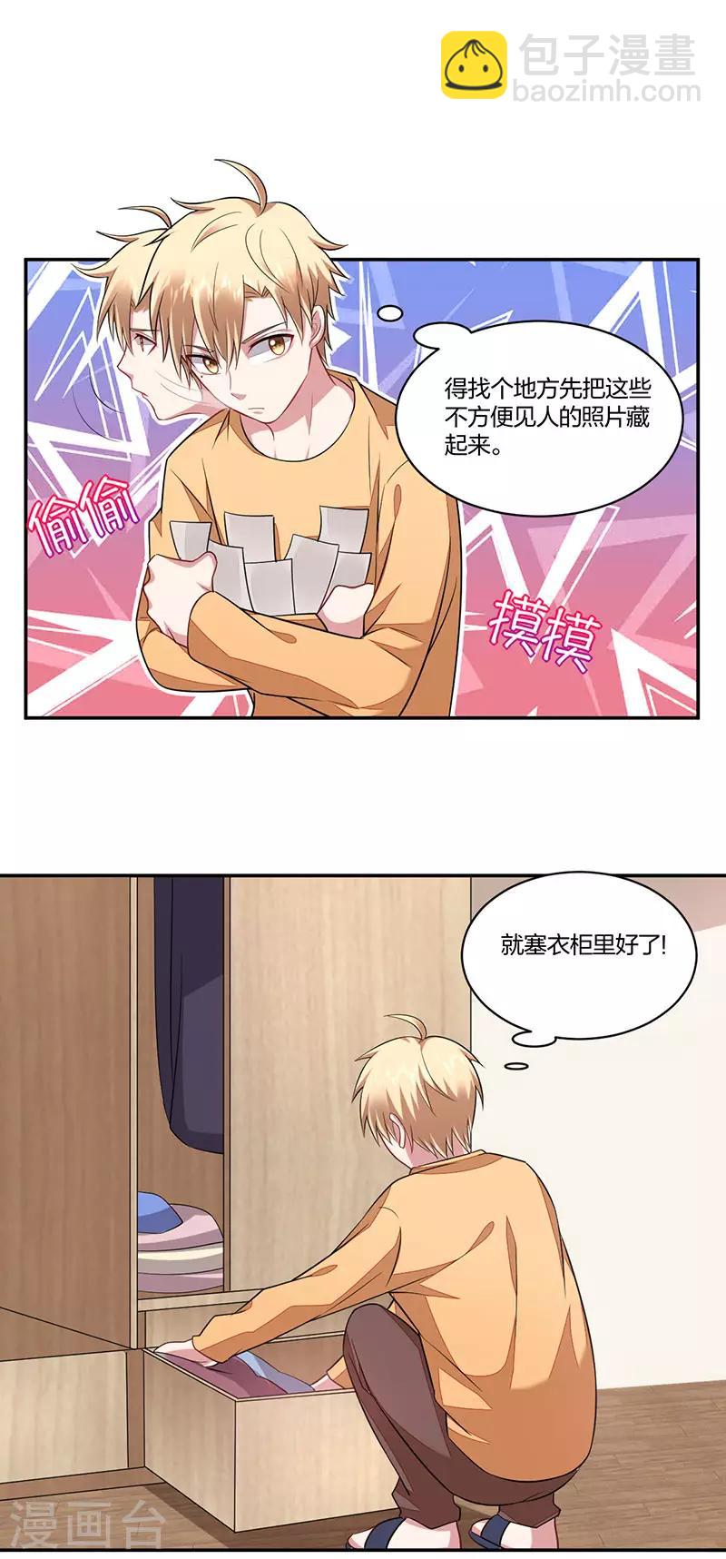 《不许拒绝我》第146话 老陈醋 第10页