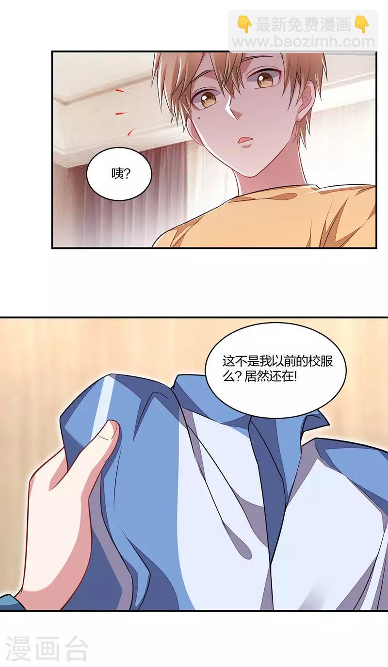 《不许拒绝我》第146话 老陈醋 第11页