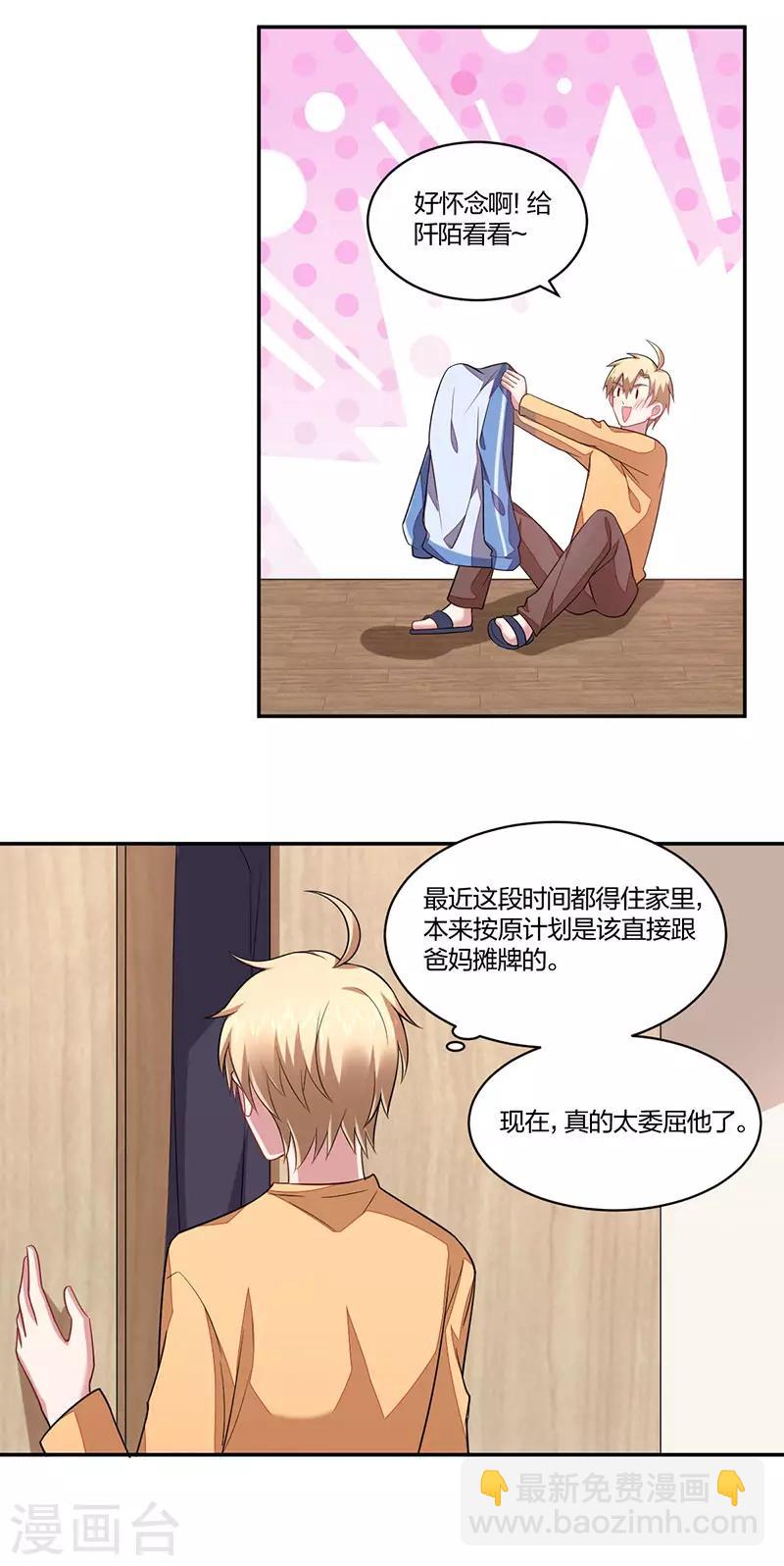 《不许拒绝我》第146话 老陈醋 第12页