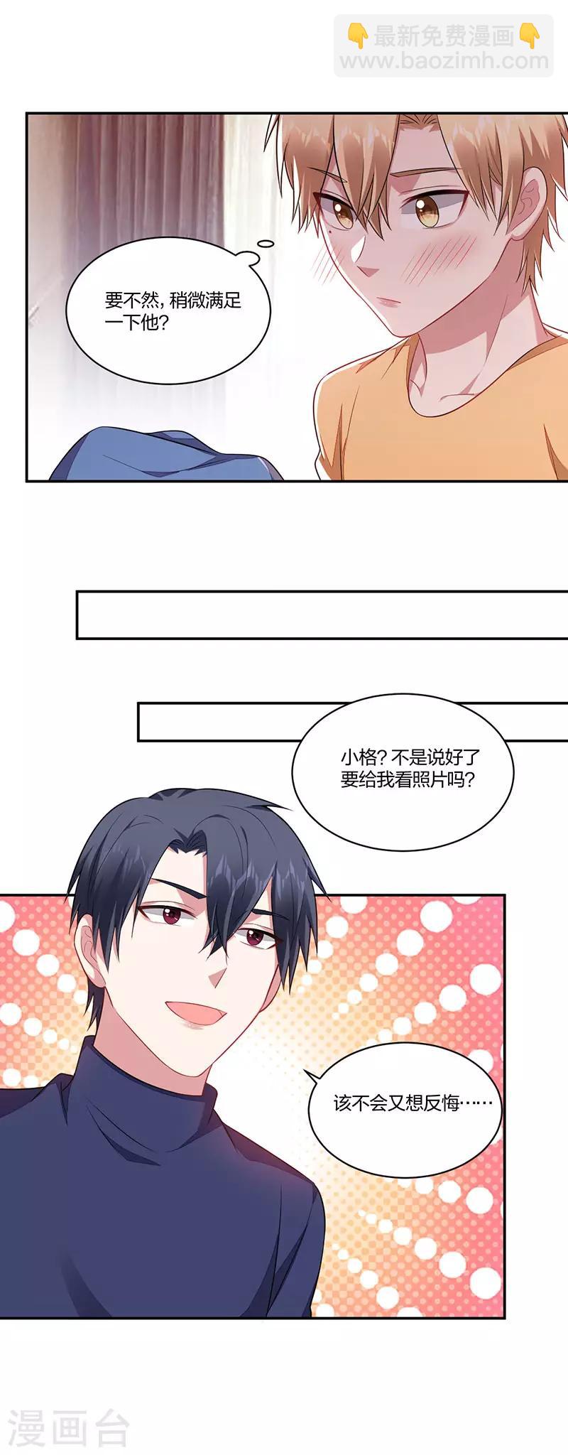 《不许拒绝我》第146话 老陈醋 第13页