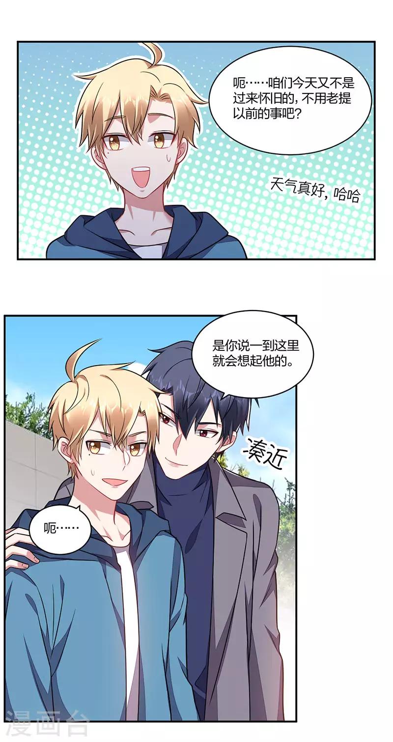 《不许拒绝我》第146话 老陈醋 第1页