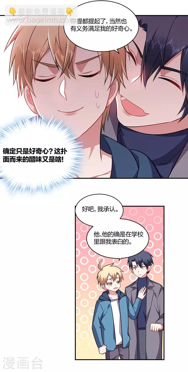 《不许拒绝我》第146话 老陈醋 第2页
