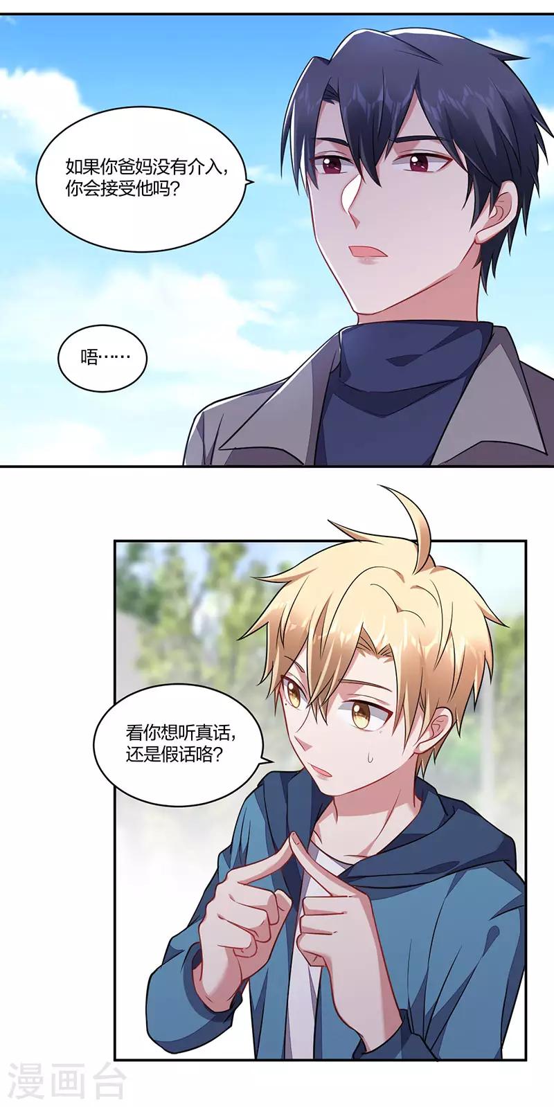 《不许拒绝我》第146话 老陈醋 第3页