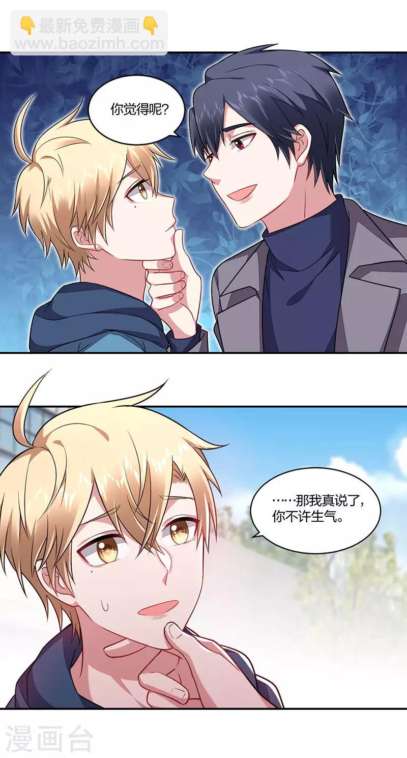 《不许拒绝我》第146话 老陈醋 第4页