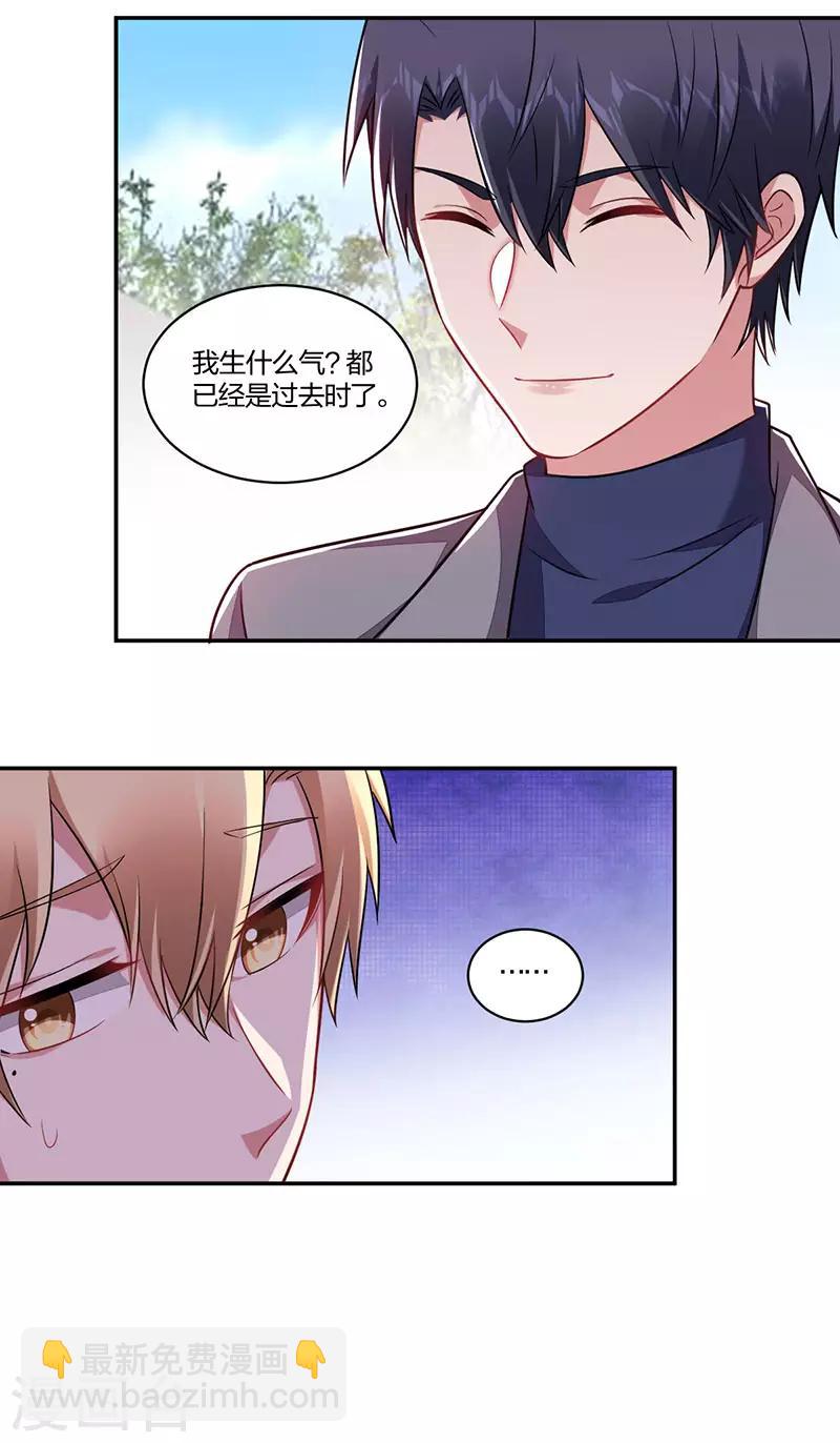 《不许拒绝我》第146话 老陈醋 第5页