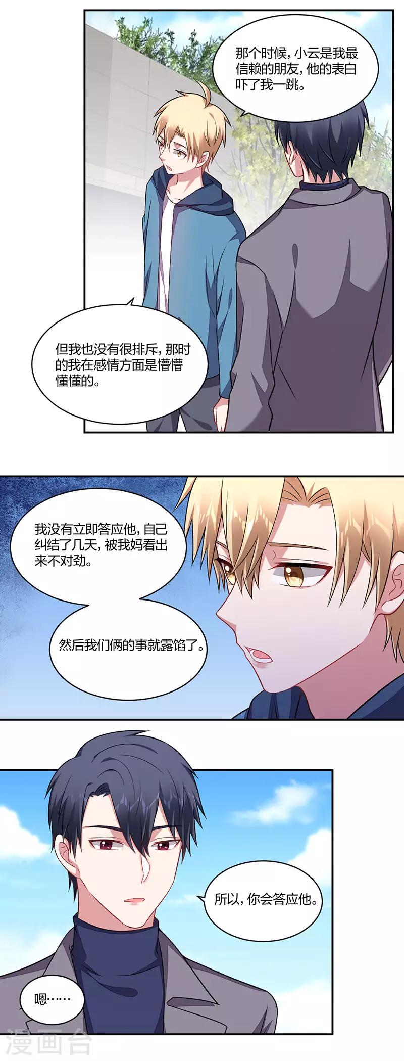 《不许拒绝我》第146话 老陈醋 第6页