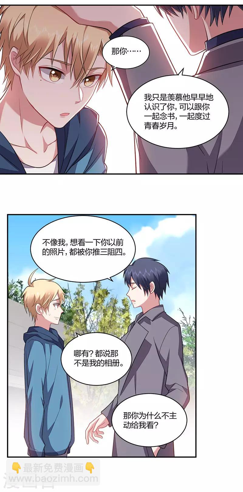 《不许拒绝我》第146话 老陈醋 第8页