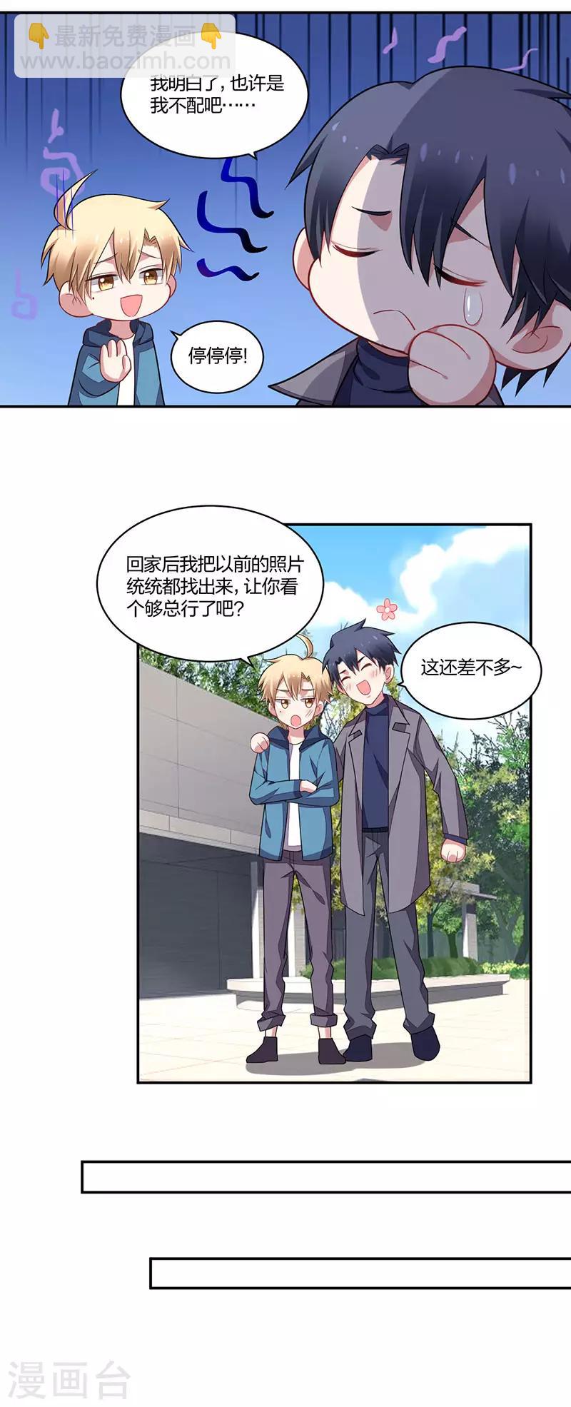 《不许拒绝我》第146话 老陈醋 第9页