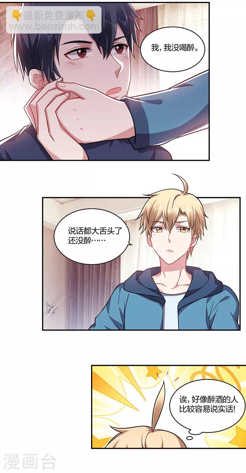 《不许拒绝我》第144话 合约 第10页