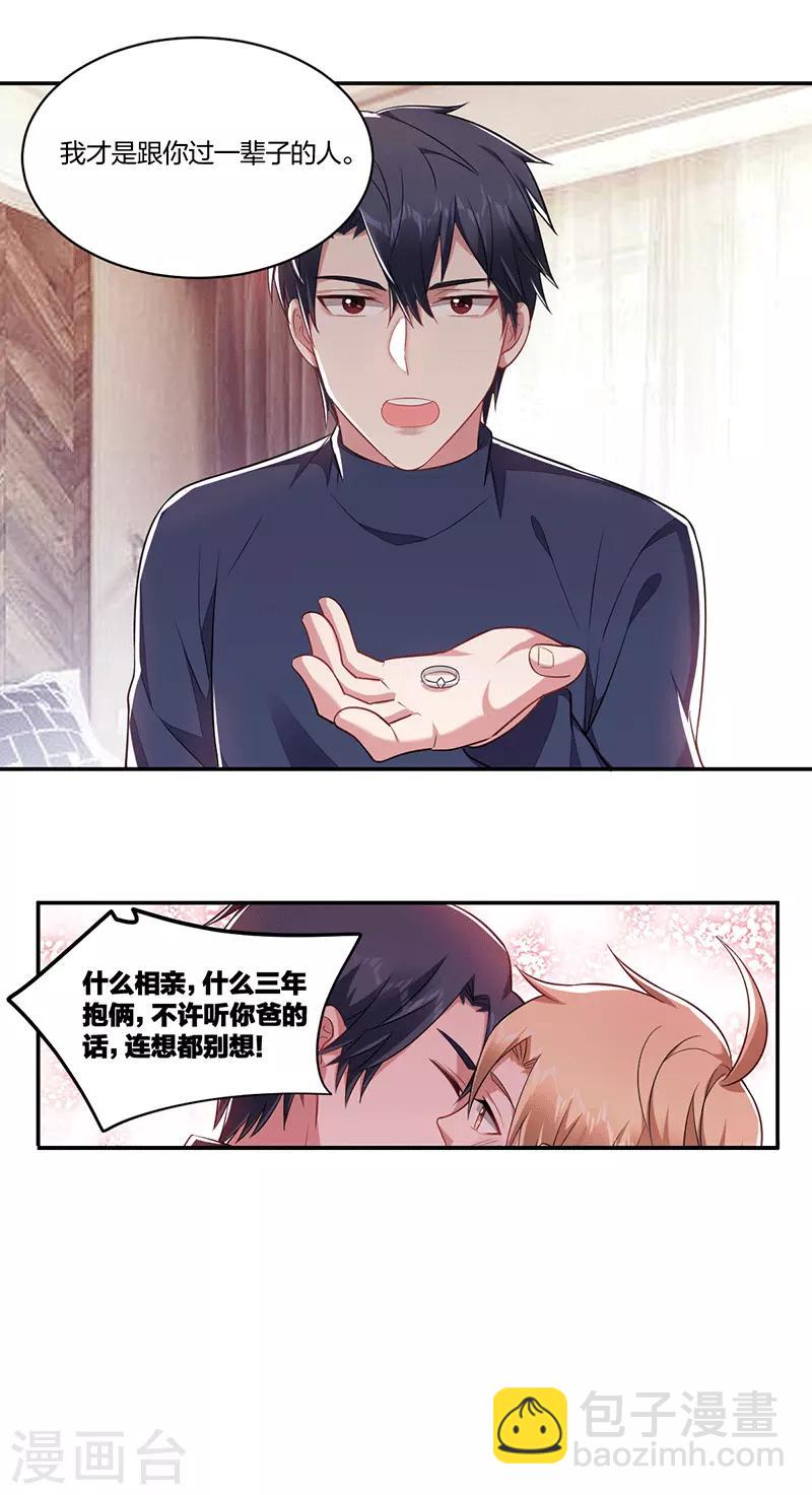 《不许拒绝我》第144话 合约 第13页