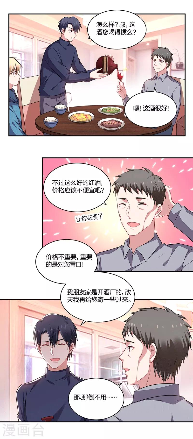 《不许拒绝我》第144话 合约 第1页