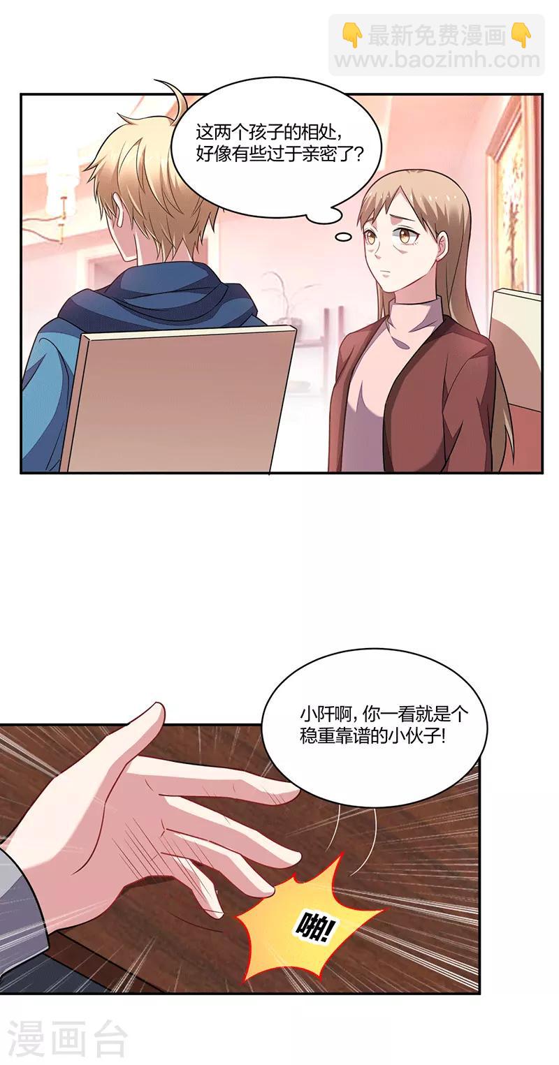 《不许拒绝我》第144话 合约 第3页