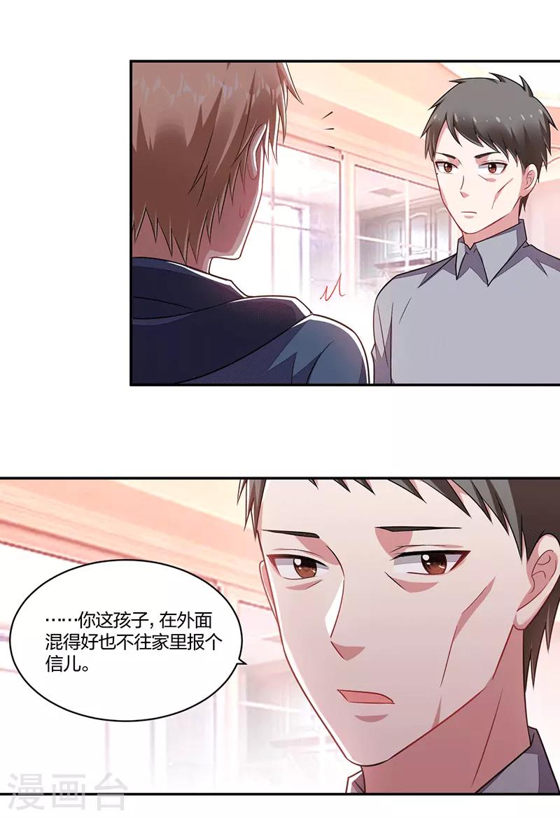《不许拒绝我》第144话 合约 第5页