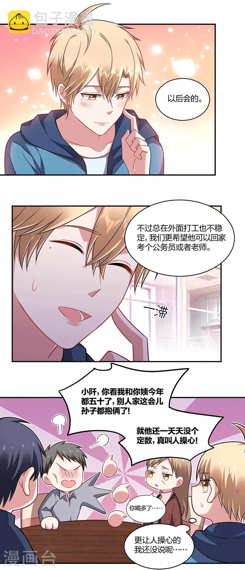 《不许拒绝我》第144话 合约 第6页