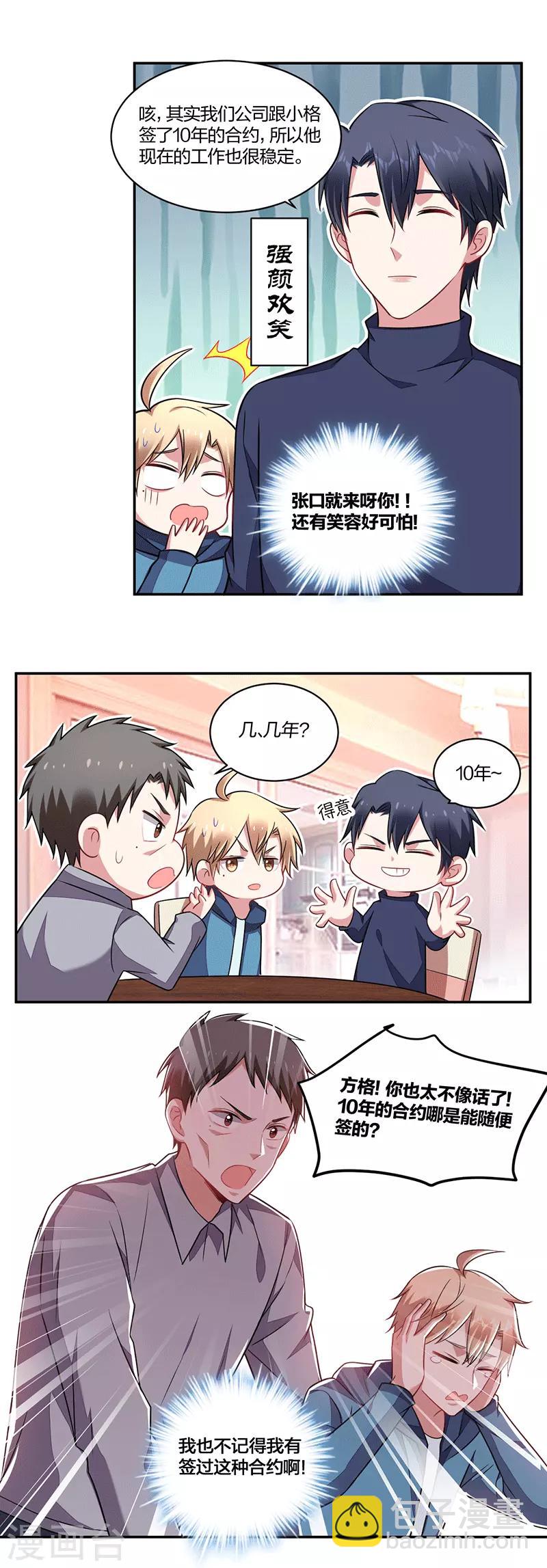 《不许拒绝我》第144话 合约 第7页