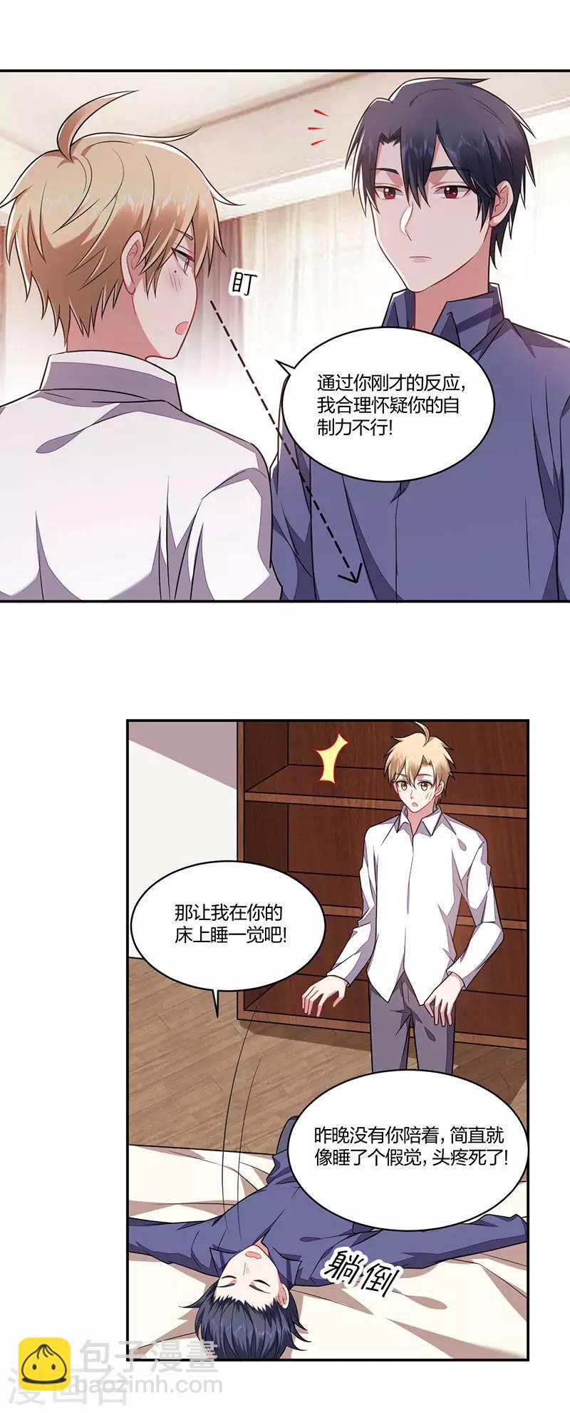 《不许拒绝我》第145话 勐男撒娇 第10页
