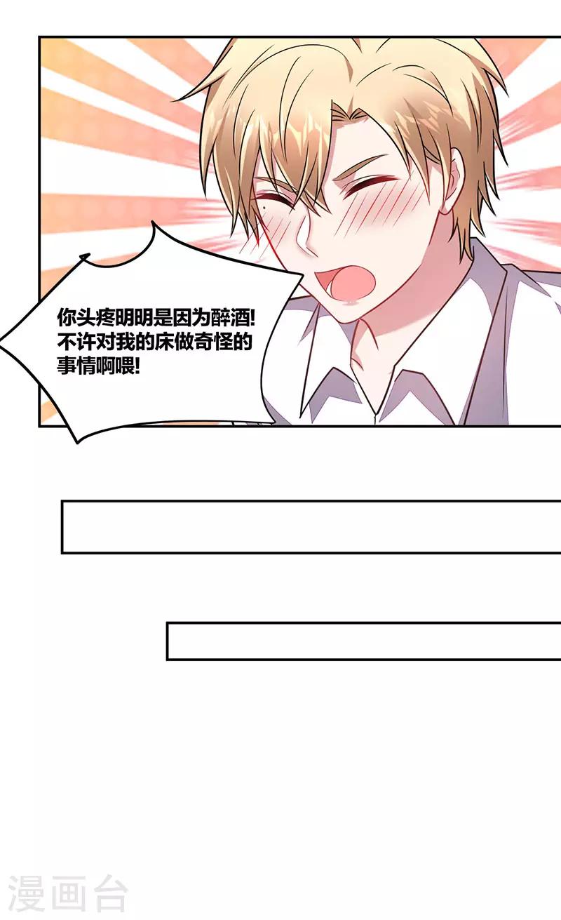 《不许拒绝我》第145话 勐男撒娇 第11页