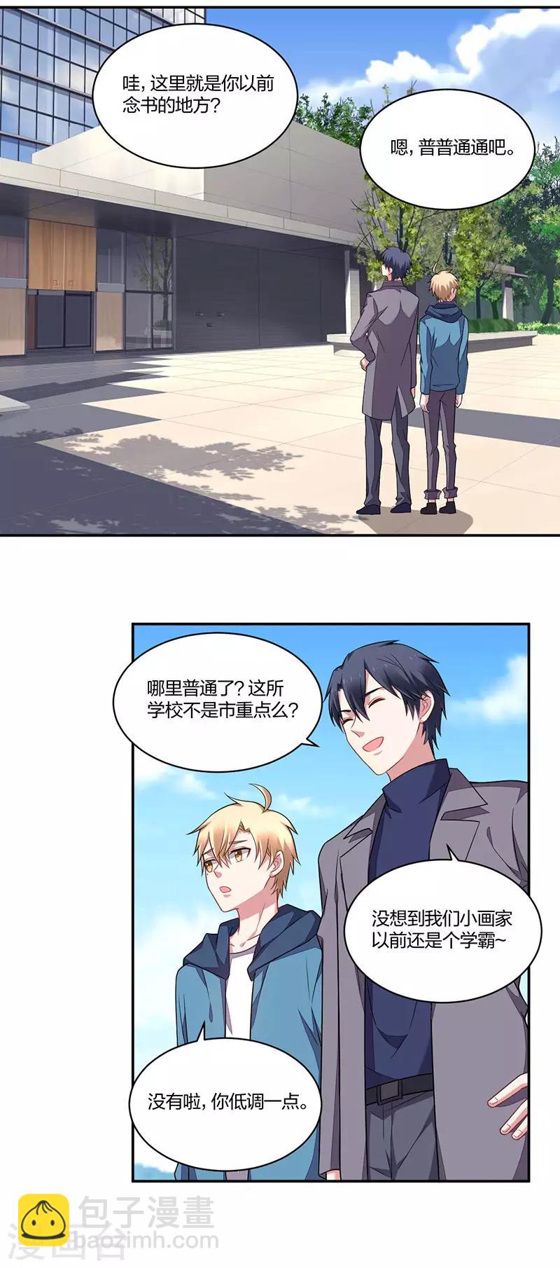 《不许拒绝我》第145话 勐男撒娇 第12页