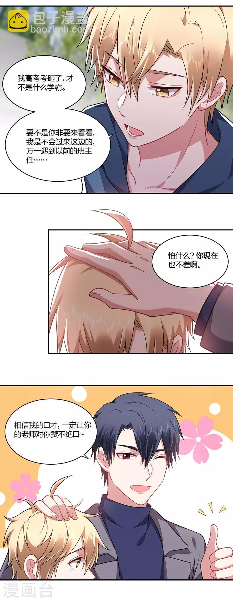《不许拒绝我》第145话 勐男撒娇 第13页