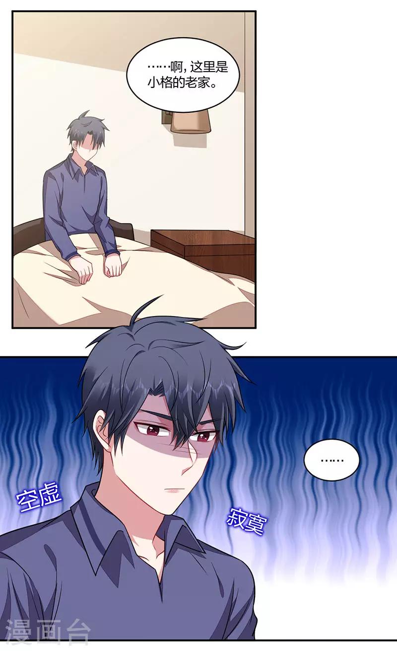 《不许拒绝我》第145话 勐男撒娇 第2页