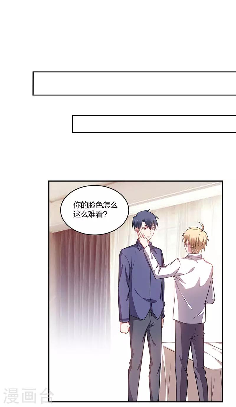 《不许拒绝我》第145话 勐男撒娇 第3页