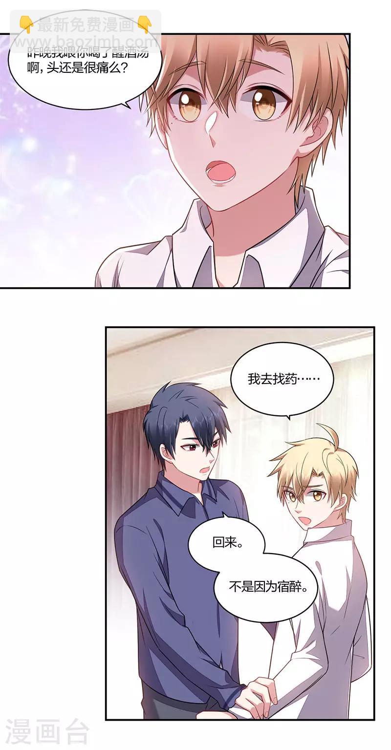 《不许拒绝我》第145话 勐男撒娇 第4页
