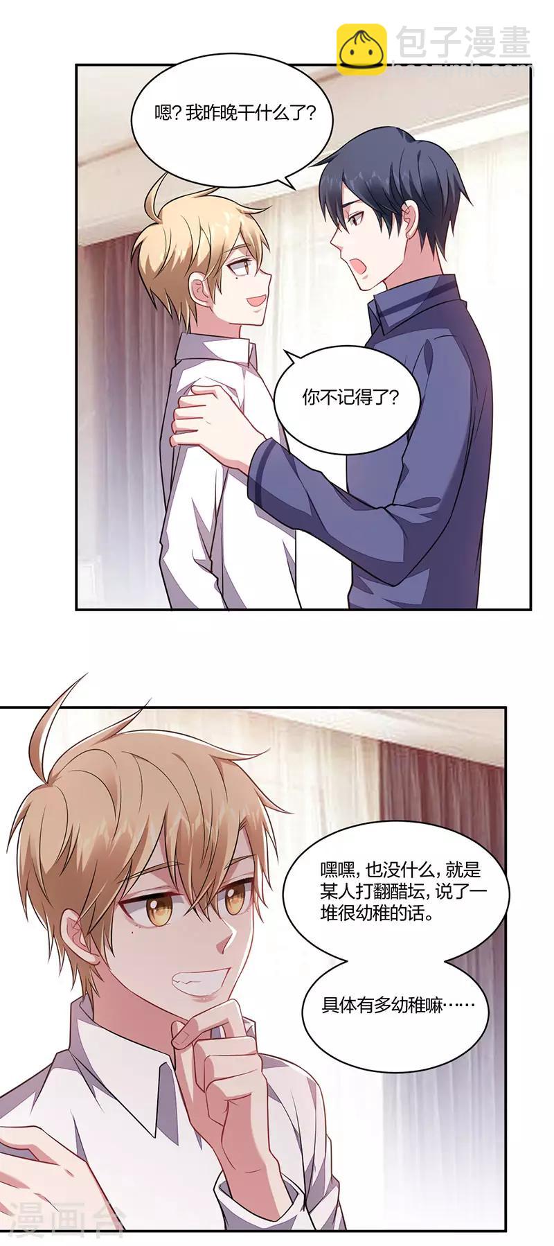 《不许拒绝我》第145话 勐男撒娇 第6页