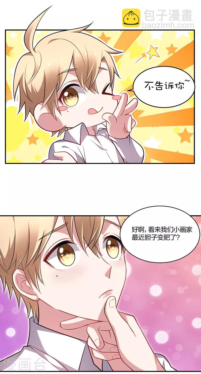 《不许拒绝我》第145话 勐男撒娇 第7页