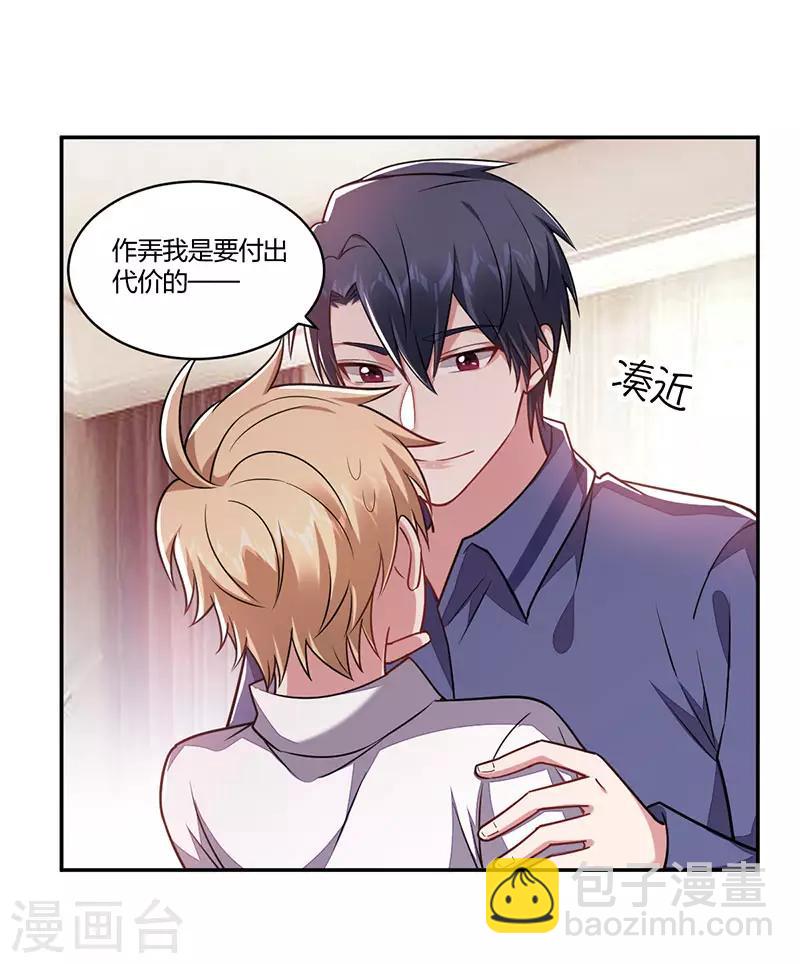 《不许拒绝我》第145话 勐男撒娇 第8页