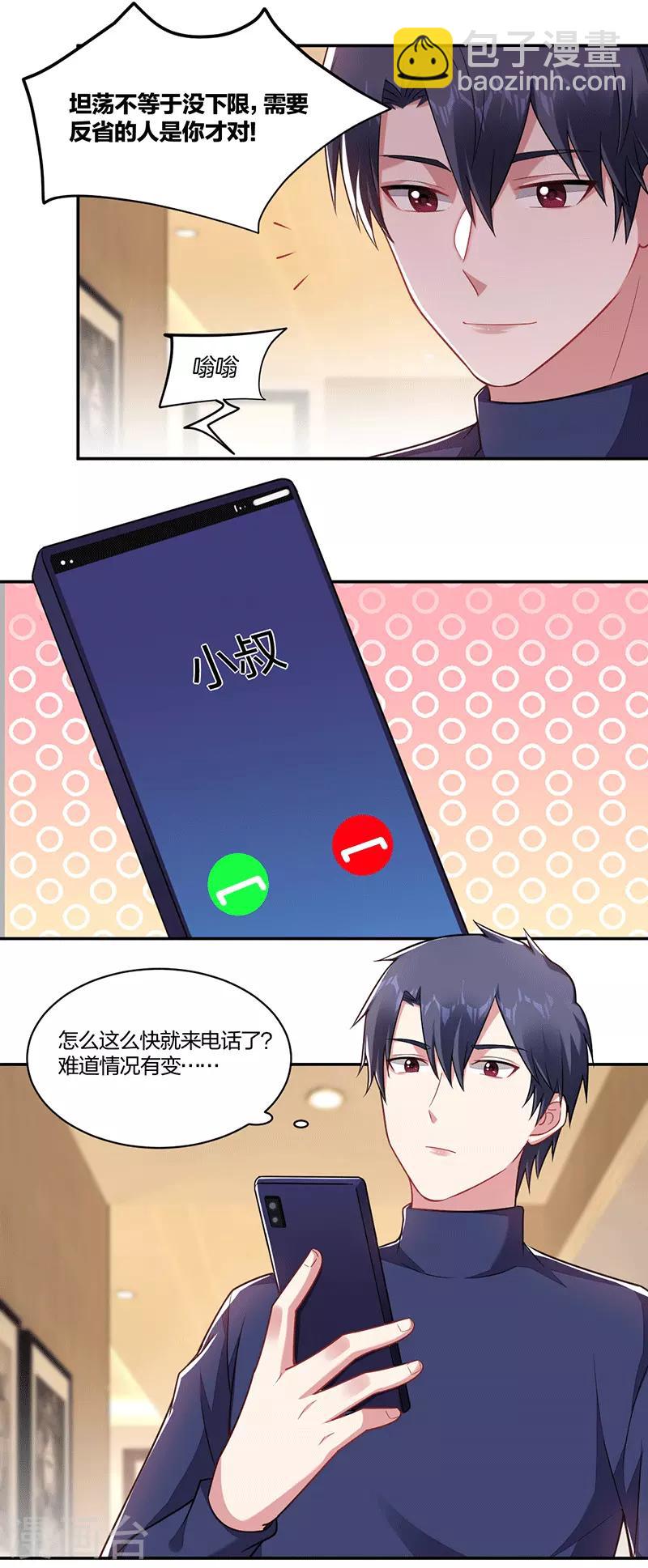 《不许拒绝我》第147话 学弟真乖 第11页