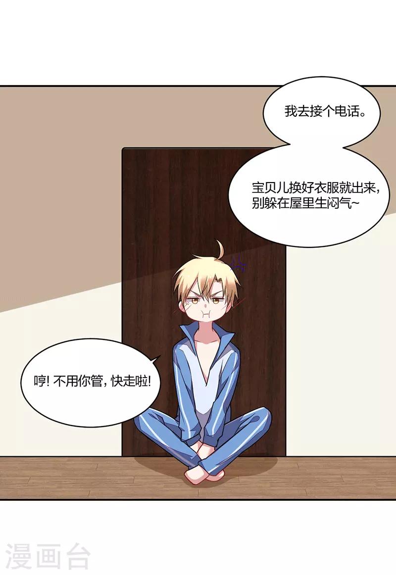 《不许拒绝我》第147话 学弟真乖 第12页
