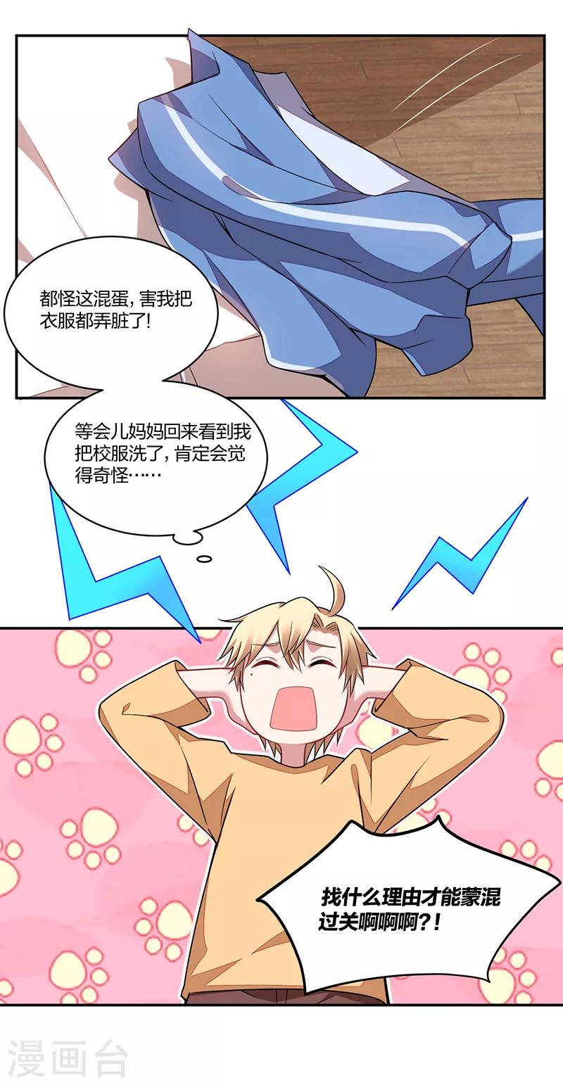 《不许拒绝我》第147话 学弟真乖 第13页