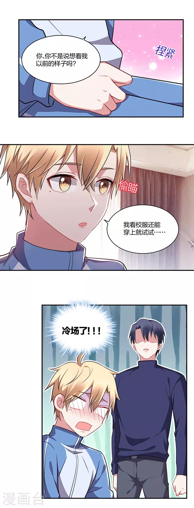 《不许拒绝我》第147话 学弟真乖 第1页