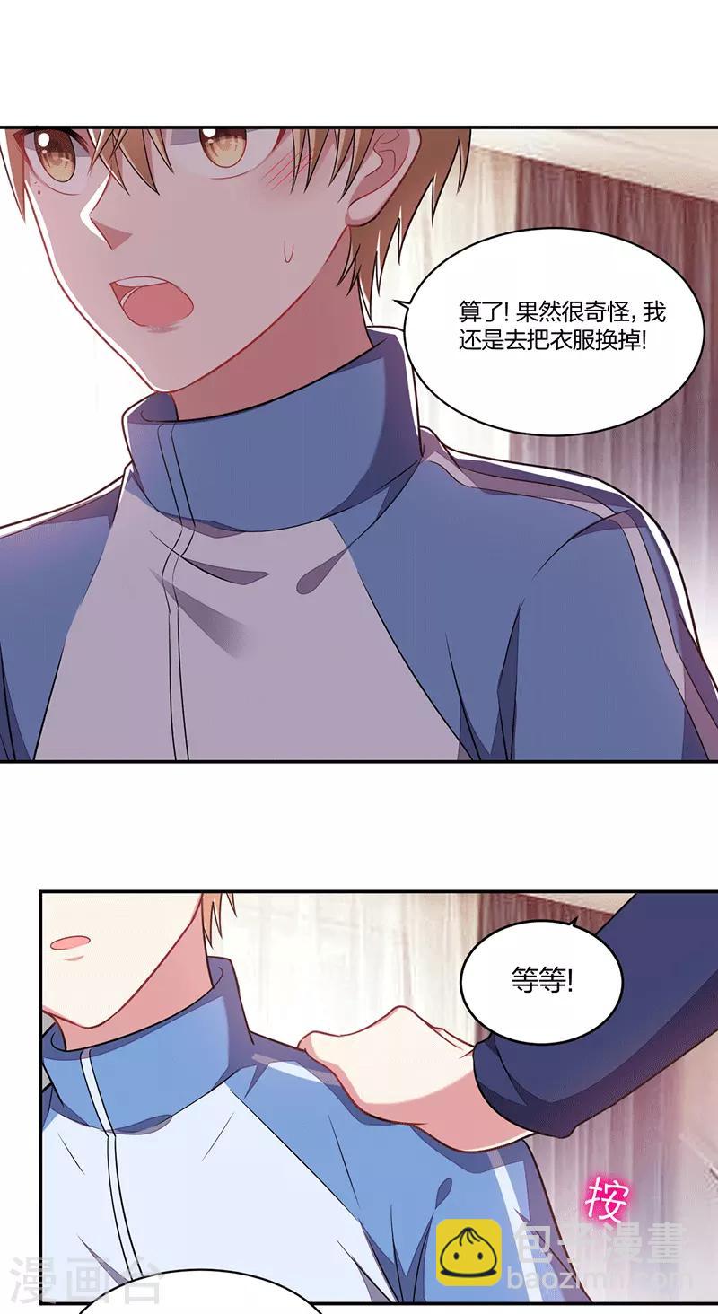 《不许拒绝我》第147话 学弟真乖 第2页