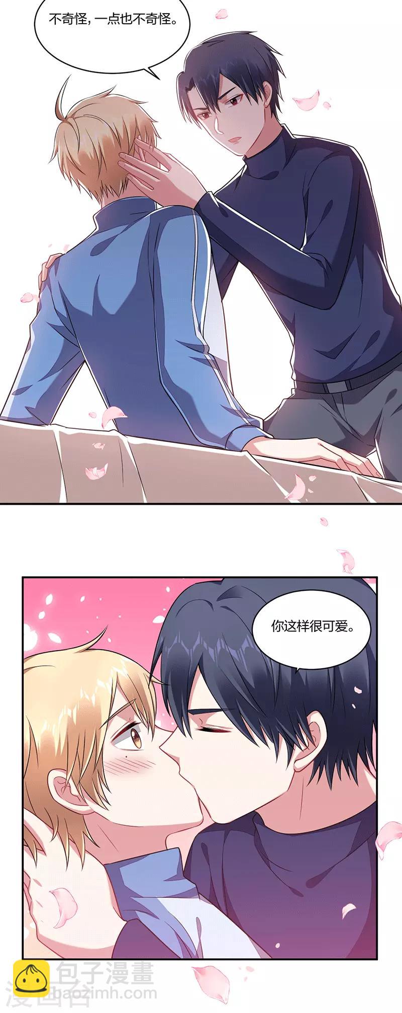 《不许拒绝我》第147话 学弟真乖 第3页
