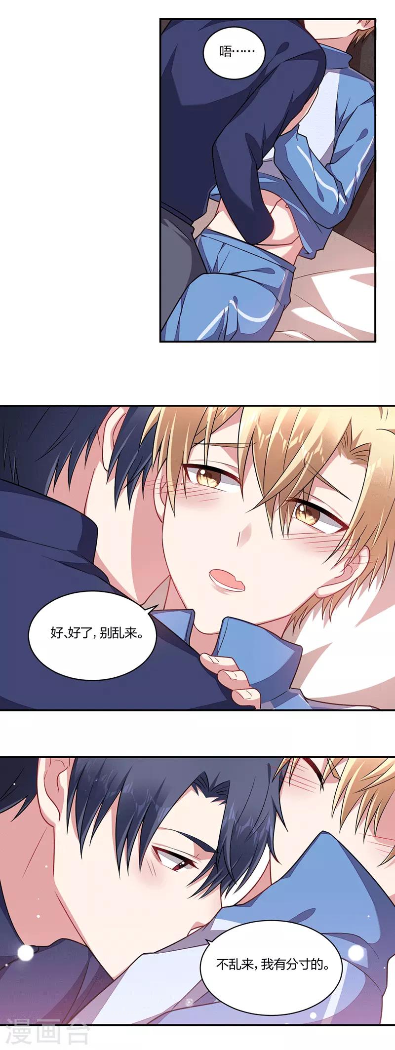 《不许拒绝我》第147话 学弟真乖 第4页