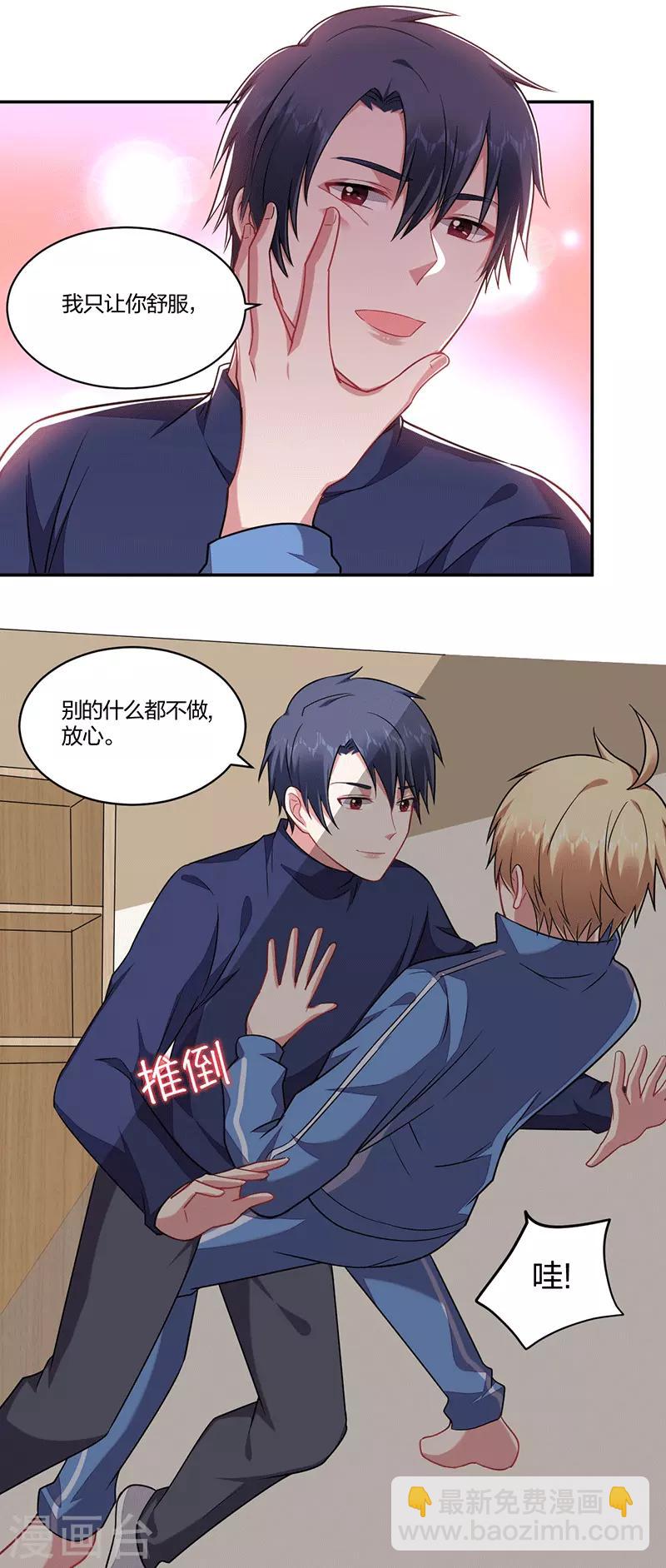 《不许拒绝我》第147话 学弟真乖 第6页