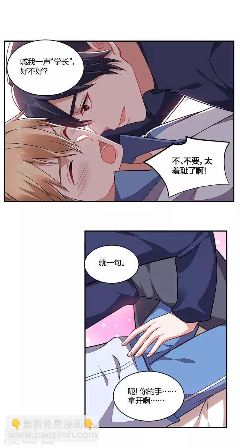 《不许拒绝我》第147话 学弟真乖 第7页