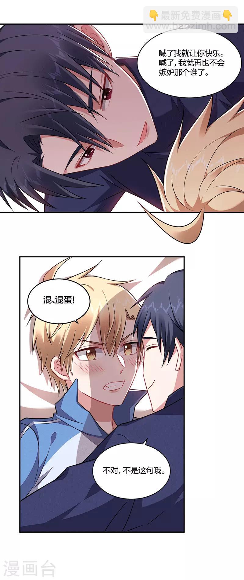 《不许拒绝我》第147话 学弟真乖 第8页